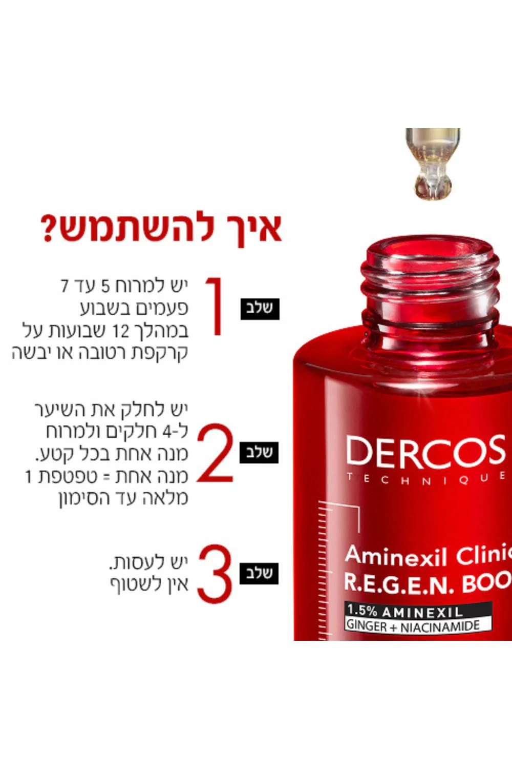 סרום לשיער 90 מ"ל .Dercos aminexil R.E.G.E.N לחידוש השיער | וישי - Image 6
