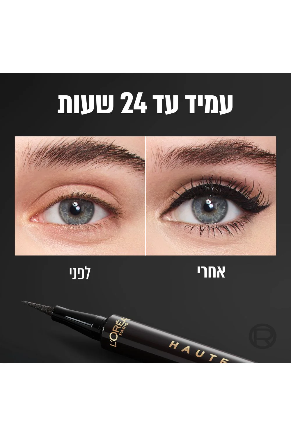 אייליינר HAUTE PRECISON | לוריאל - Image 10