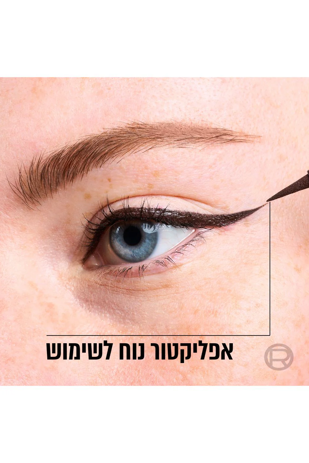 אייליינר HAUTE PRECISON | לוריאל - Image 5