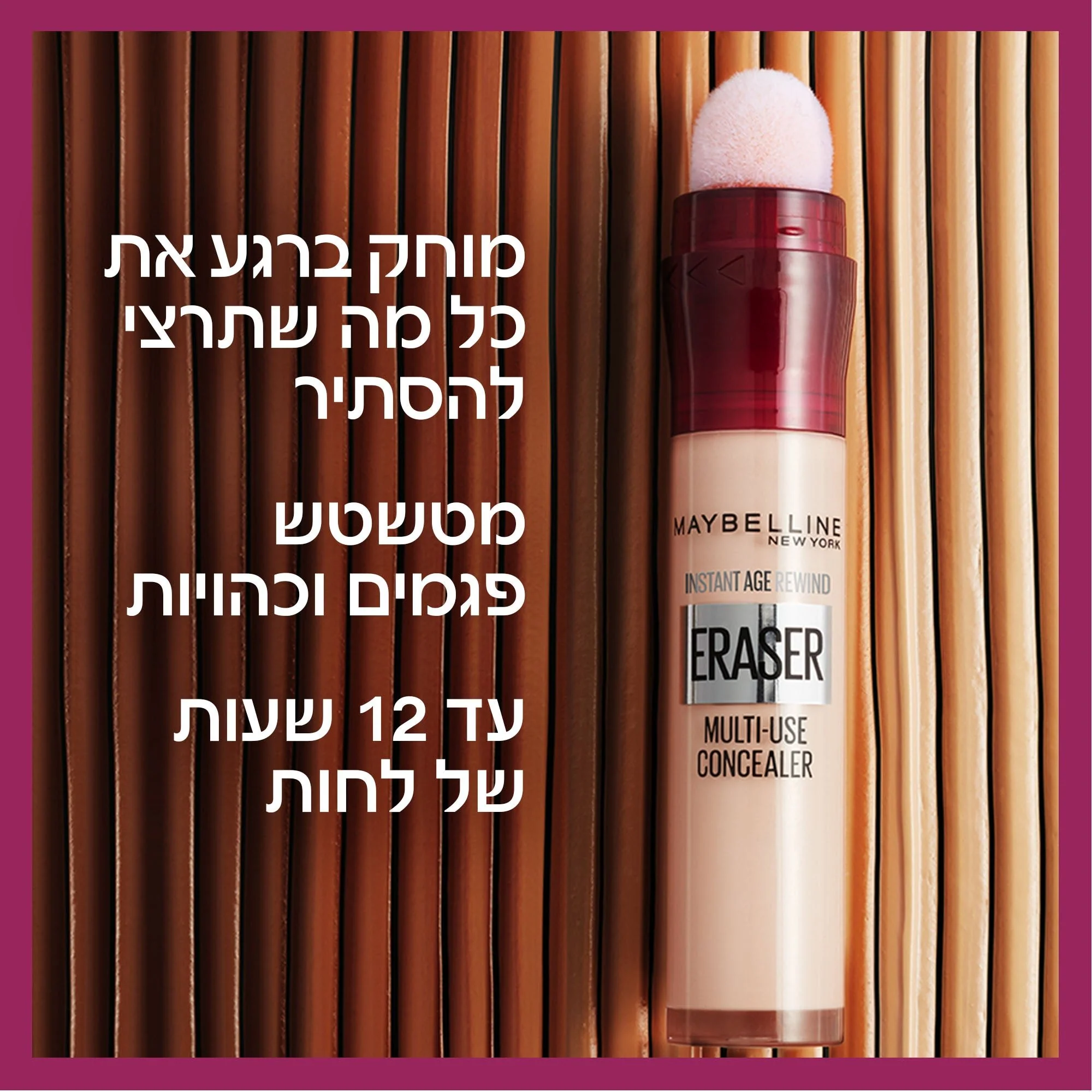 INSTANT ANTI AGE ERASER קונסילר - Image 14