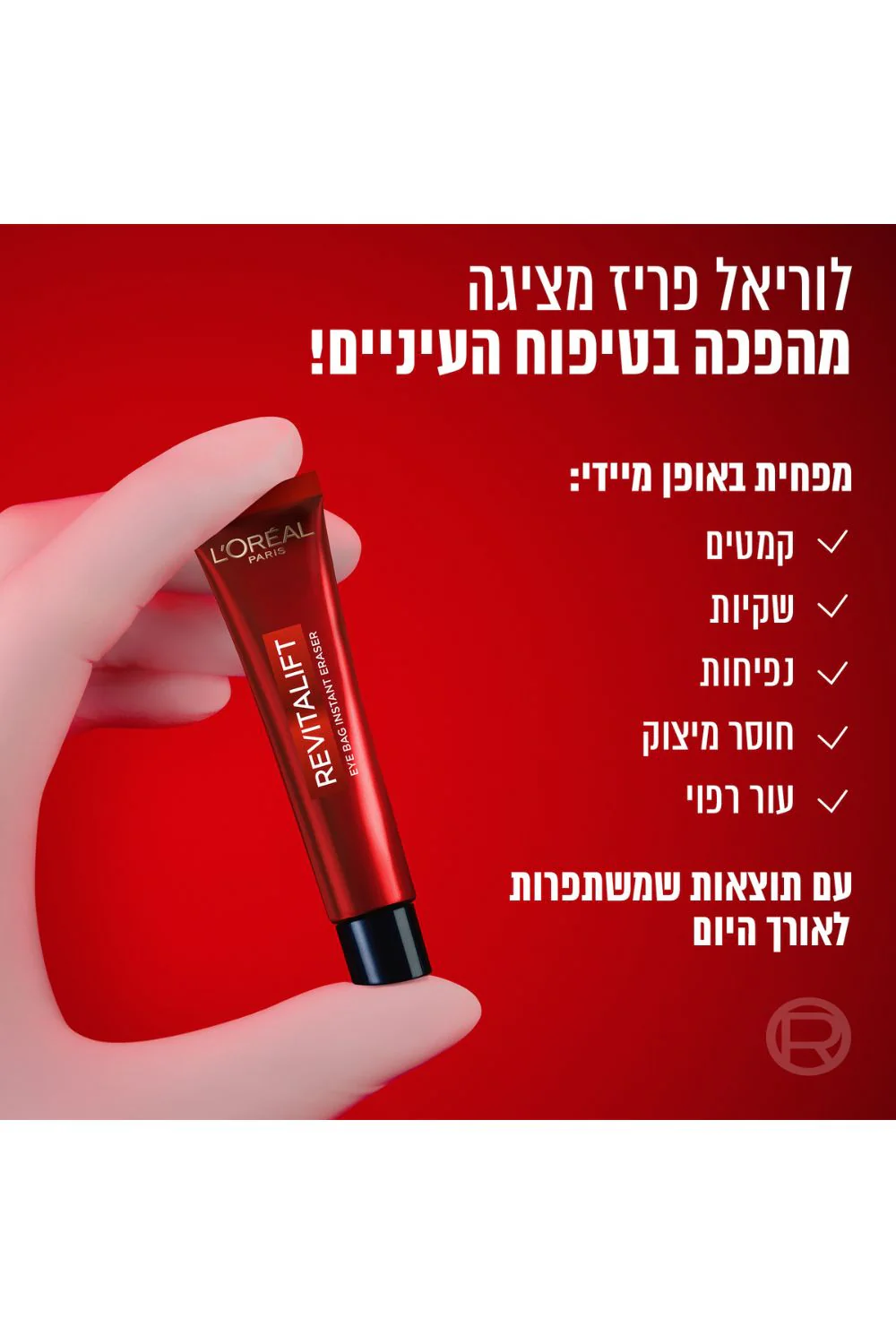 קרם עיניים 15 מ"ל LIGNE PRINCIERE | לנקסטר - Image 2