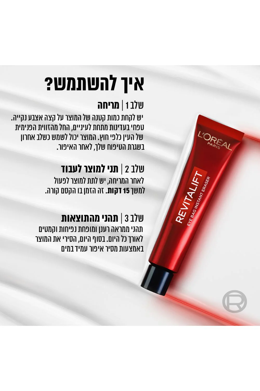 קרם עיניים 15 מ"ל LIGNE PRINCIERE | לנקסטר - Image 3