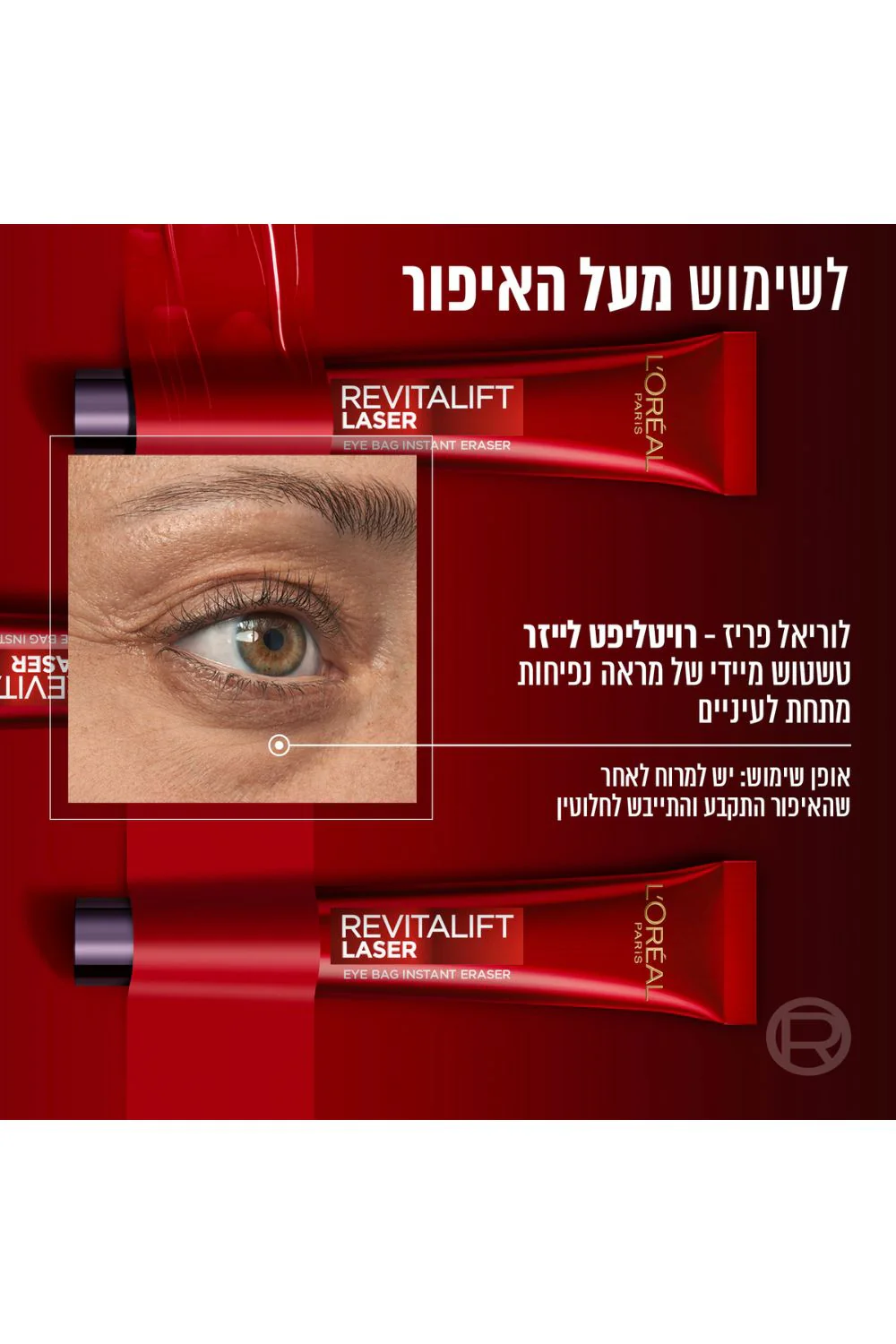 קרם עיניים 15 מ"ל LIGNE PRINCIERE | לנקסטר - Image 4