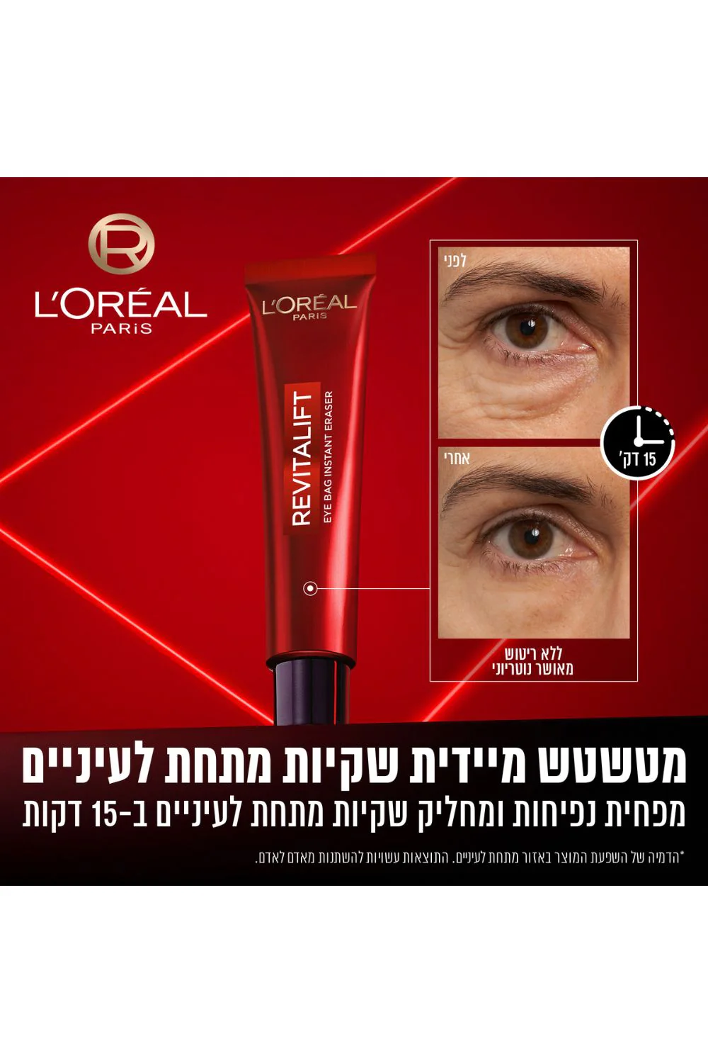 קרם עיניים 15 מ"ל LIGNE PRINCIERE | לנקסטר - Image 5