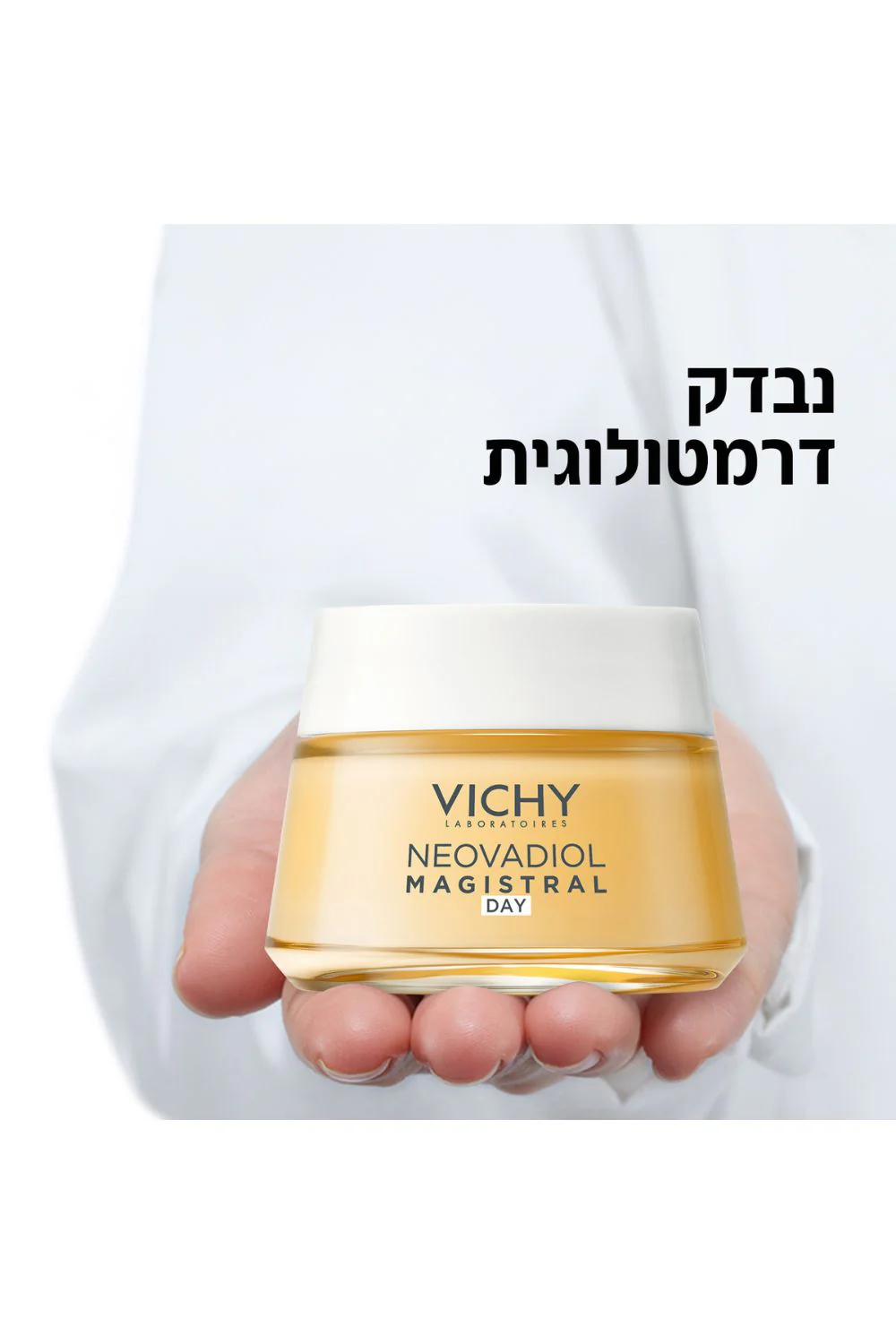 קרם יום לעור בוגר ויבש 50 מ"ל | וישי - Image 5