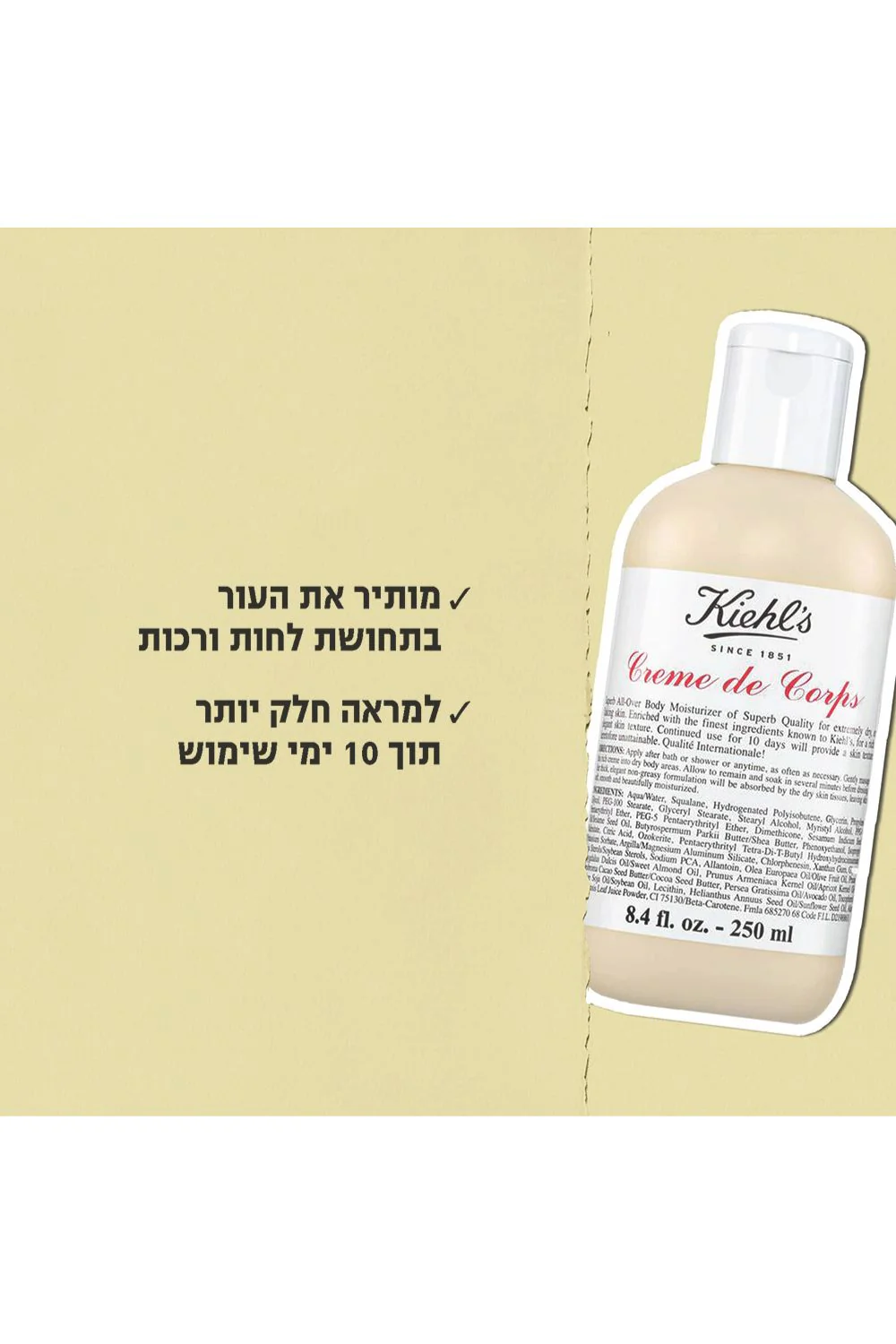 קרם לחות לגוף לעור יבש 250 מ"ל - Image 2