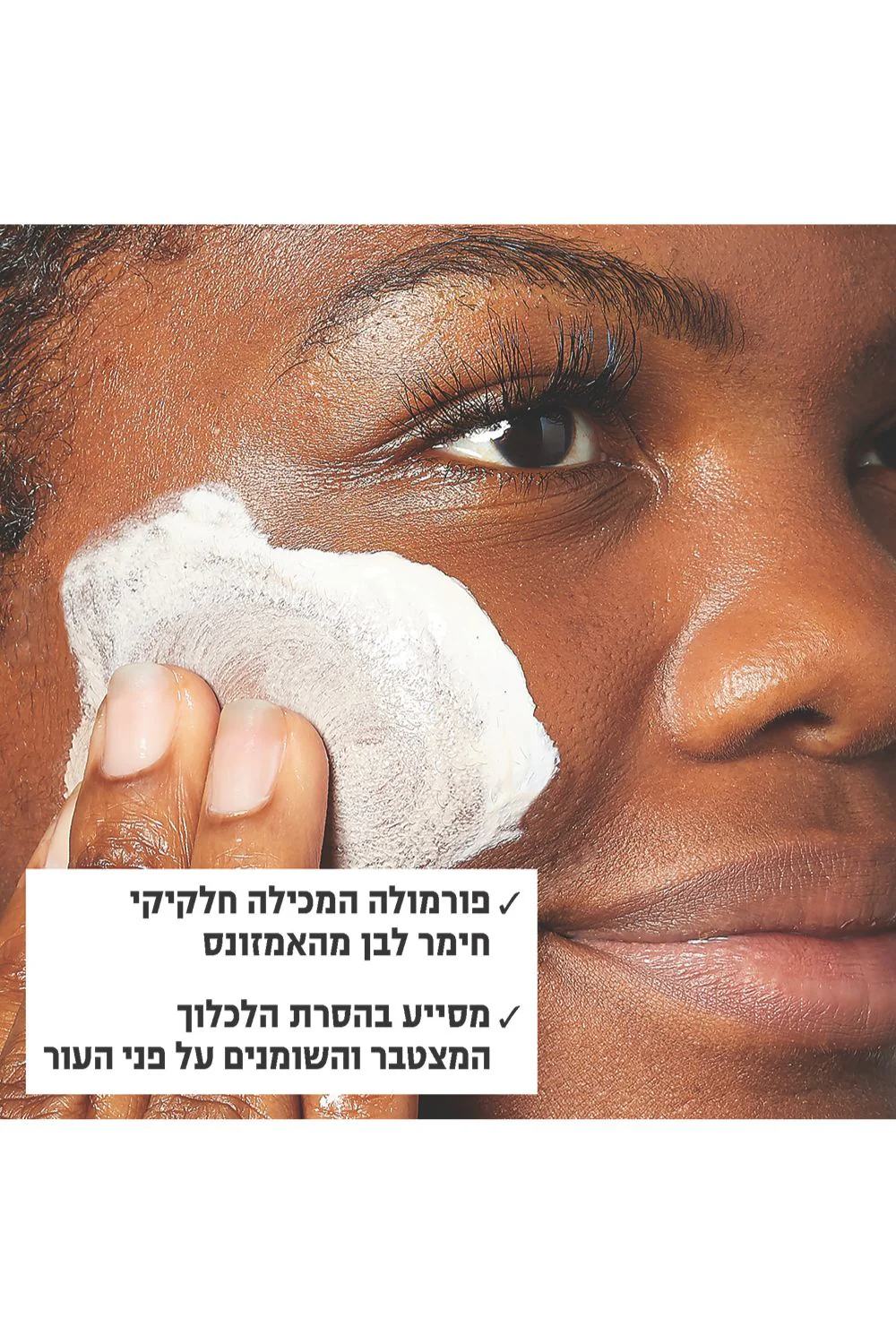 סבון פנים עם חימר לבן 150 מ"ל - Image 2