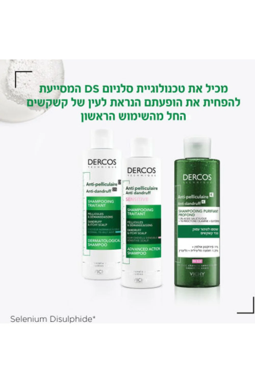 שמפו נגד קשקשים לשיער רגיל עד שמן 200 מ"ל | וישי - Image 2