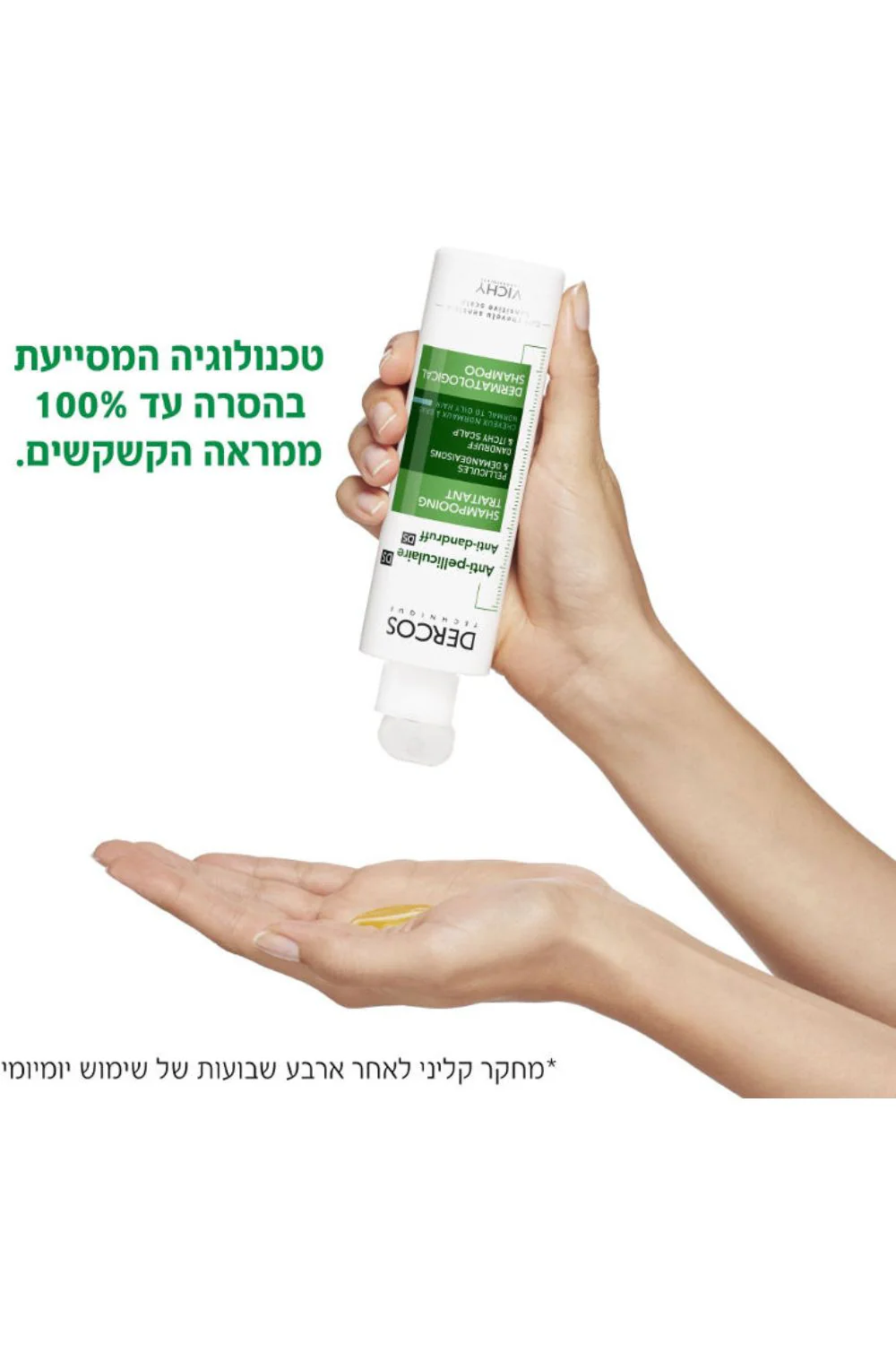 שמפו נגד קשקשים לשיער רגיל עד שמן 200 מ"ל | וישי - Image 3
