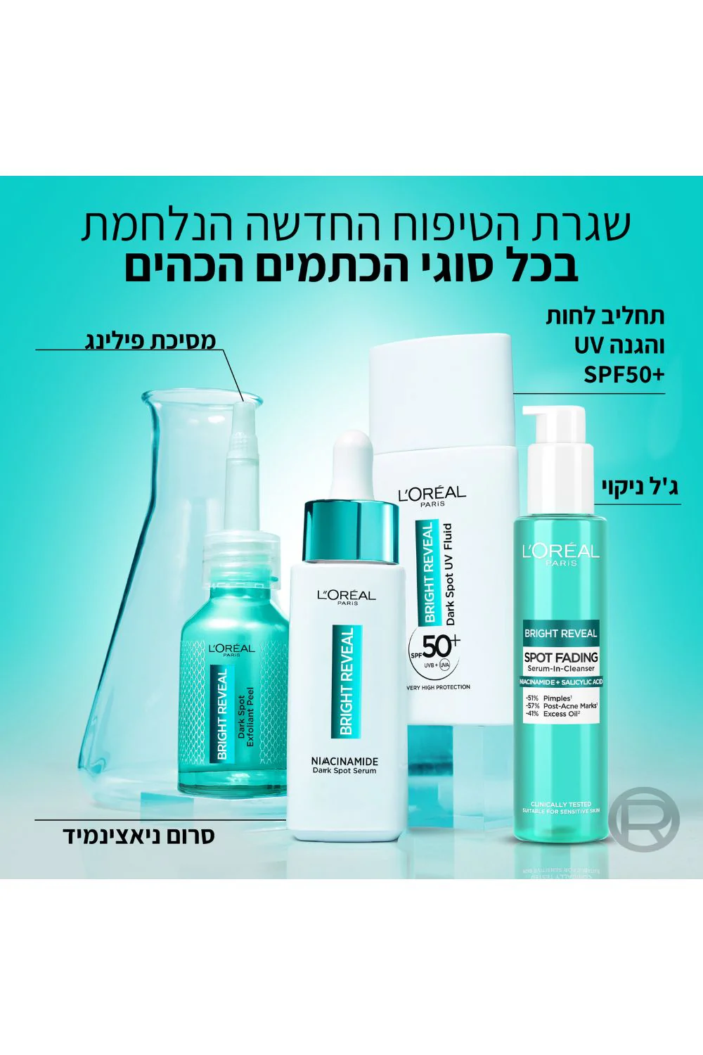 ברייט ריביל ג'ל ניקוי ניאצינאמיד 150 מ"ל - Image 4
