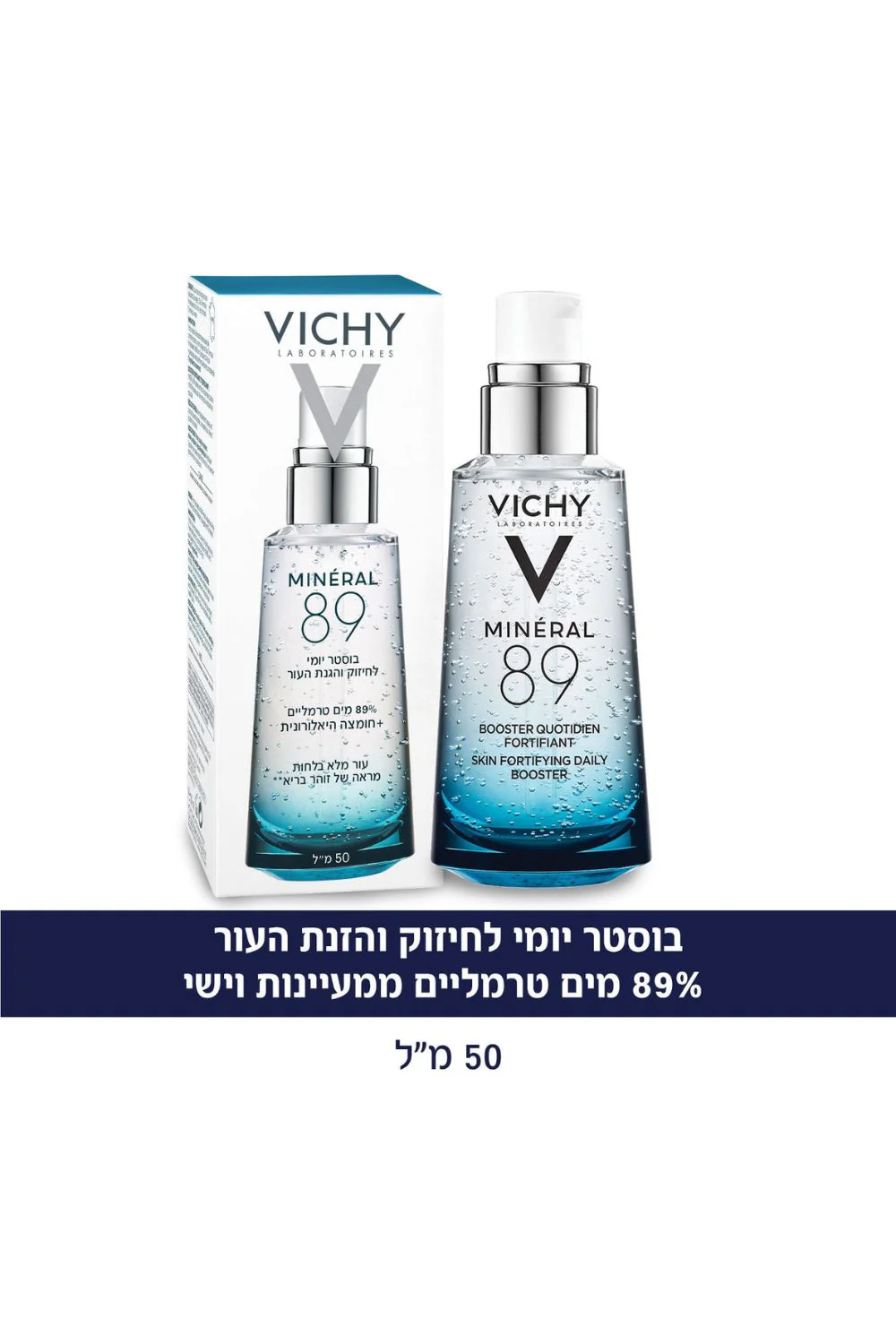 סרום לחות קליל 50 מ"ל MINERAL 89 | וישי - Image 2