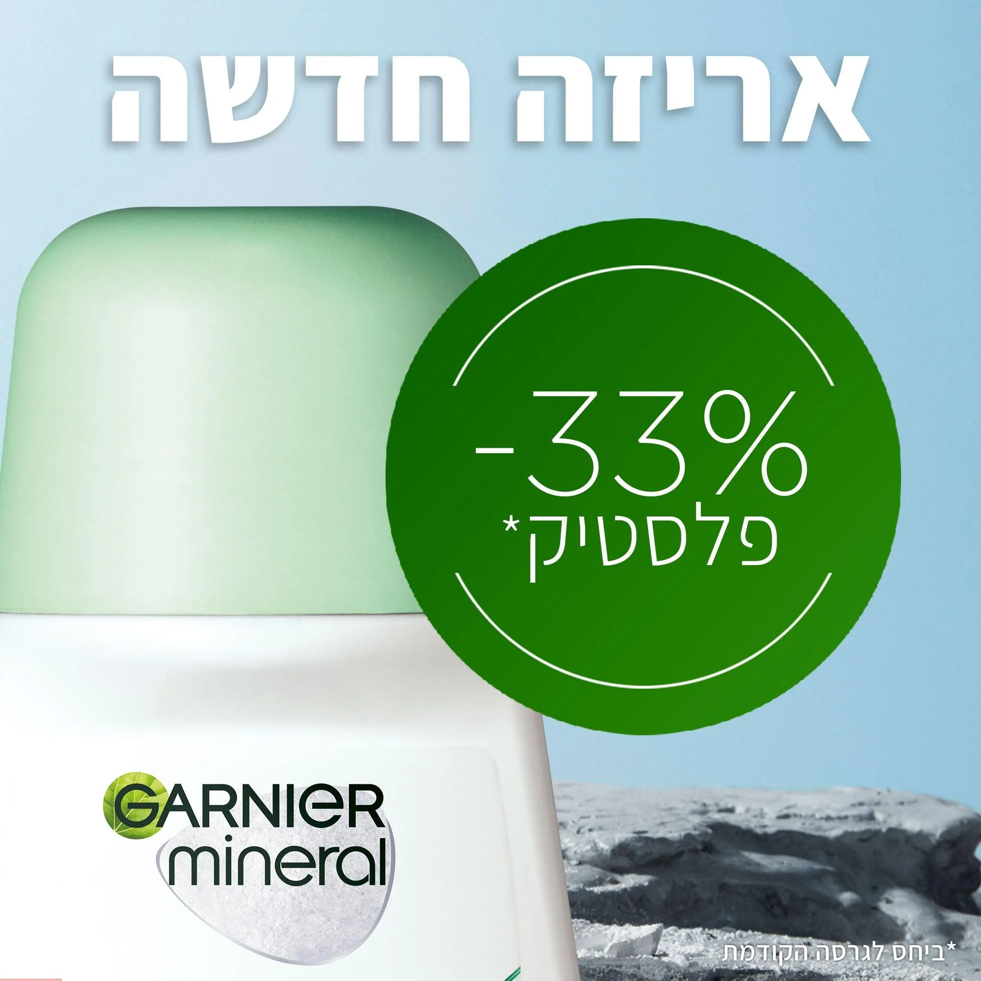 דאודורנט רול און קונטרול אקשיין וורמיק 50 מ"ל - Image 7