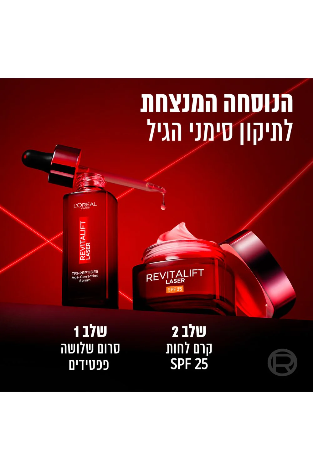 סרום פנים REVITALIFT LASER - Image 6