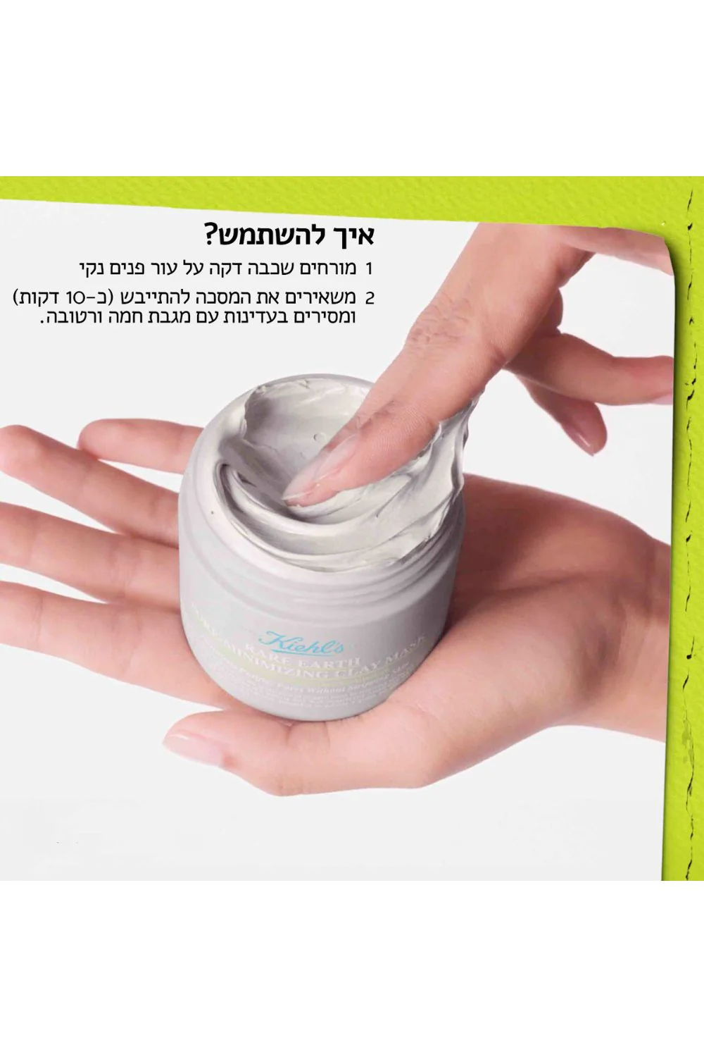 מסכת חימר לצמצום מראה הנקבוביות 125 מ"ל | קיל'ס - Image 4