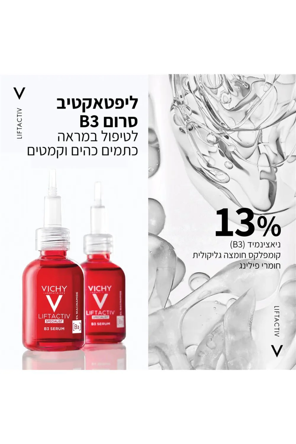 סרום לפנים 30 מ"ל B3 | וישי - Image 3