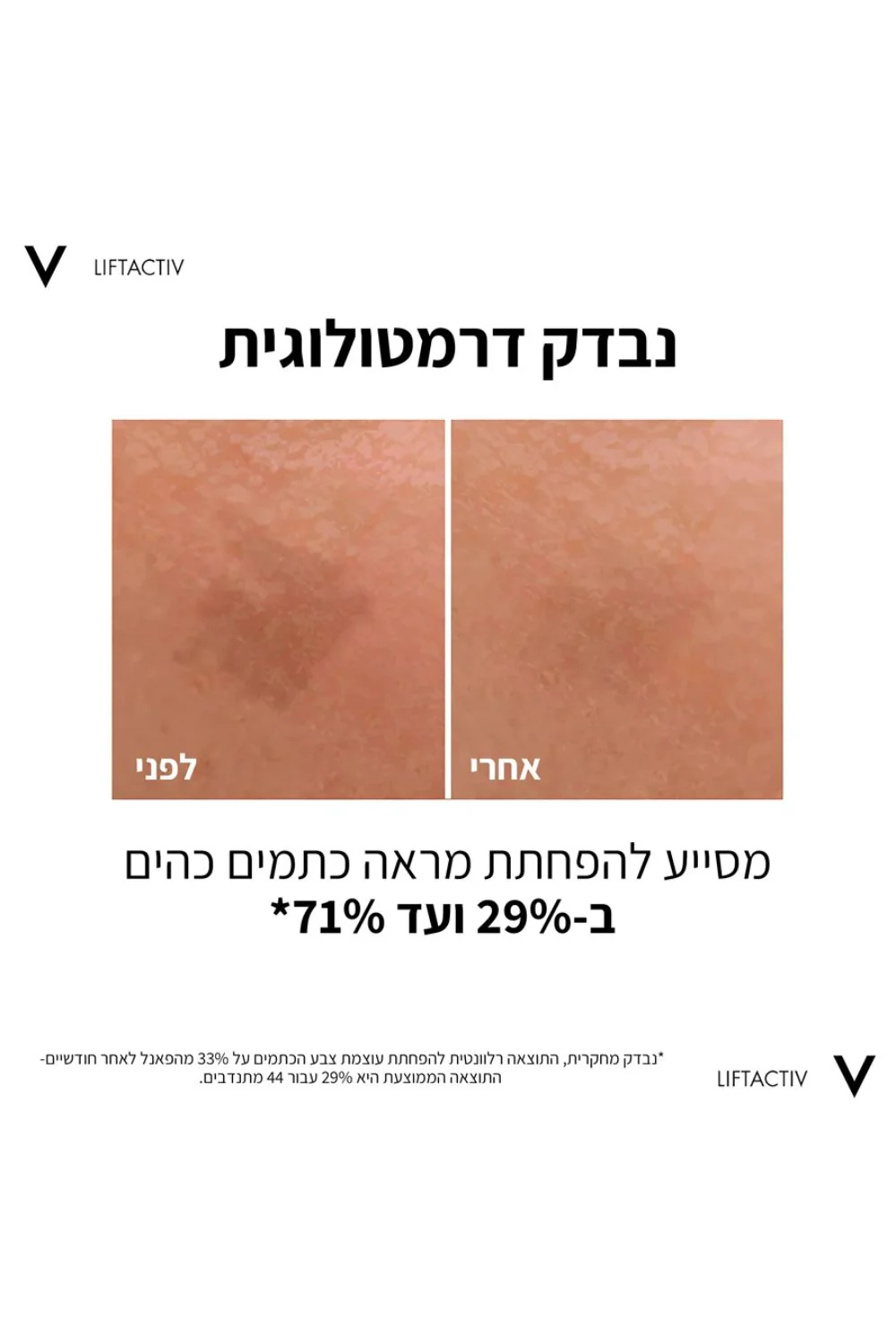 סרום לפנים 30 מ"ל B3 | וישי - Image 4