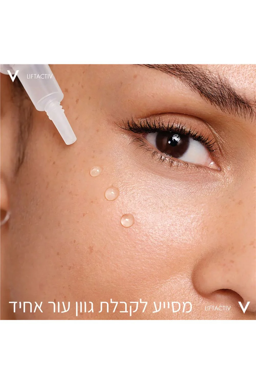 סרום לפנים 30 מ"ל B3 | וישי - Image 6