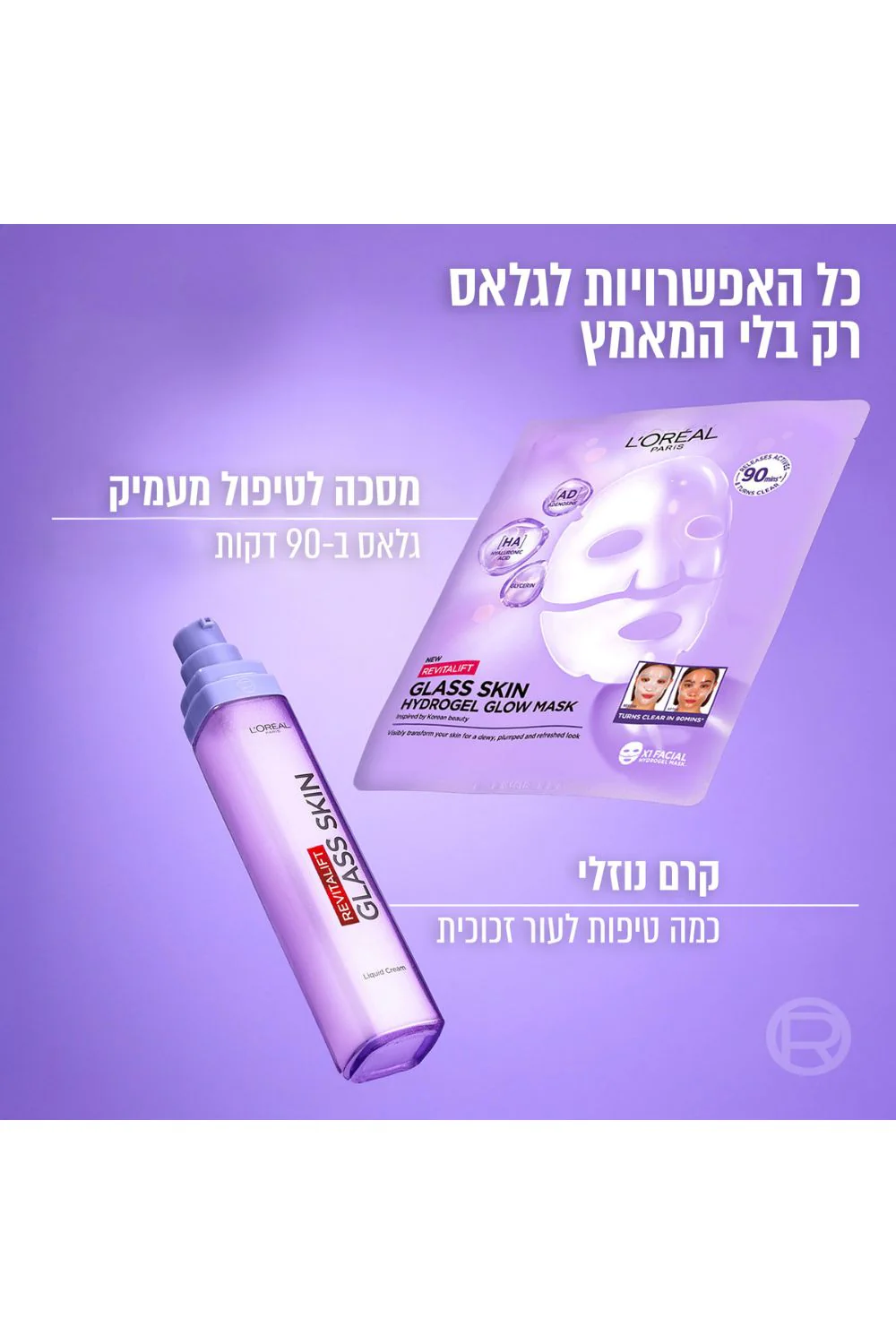 קרם לחות למראה עור זכוכית 50 מ"ל Revitalift filler | לוריאל - Image 6