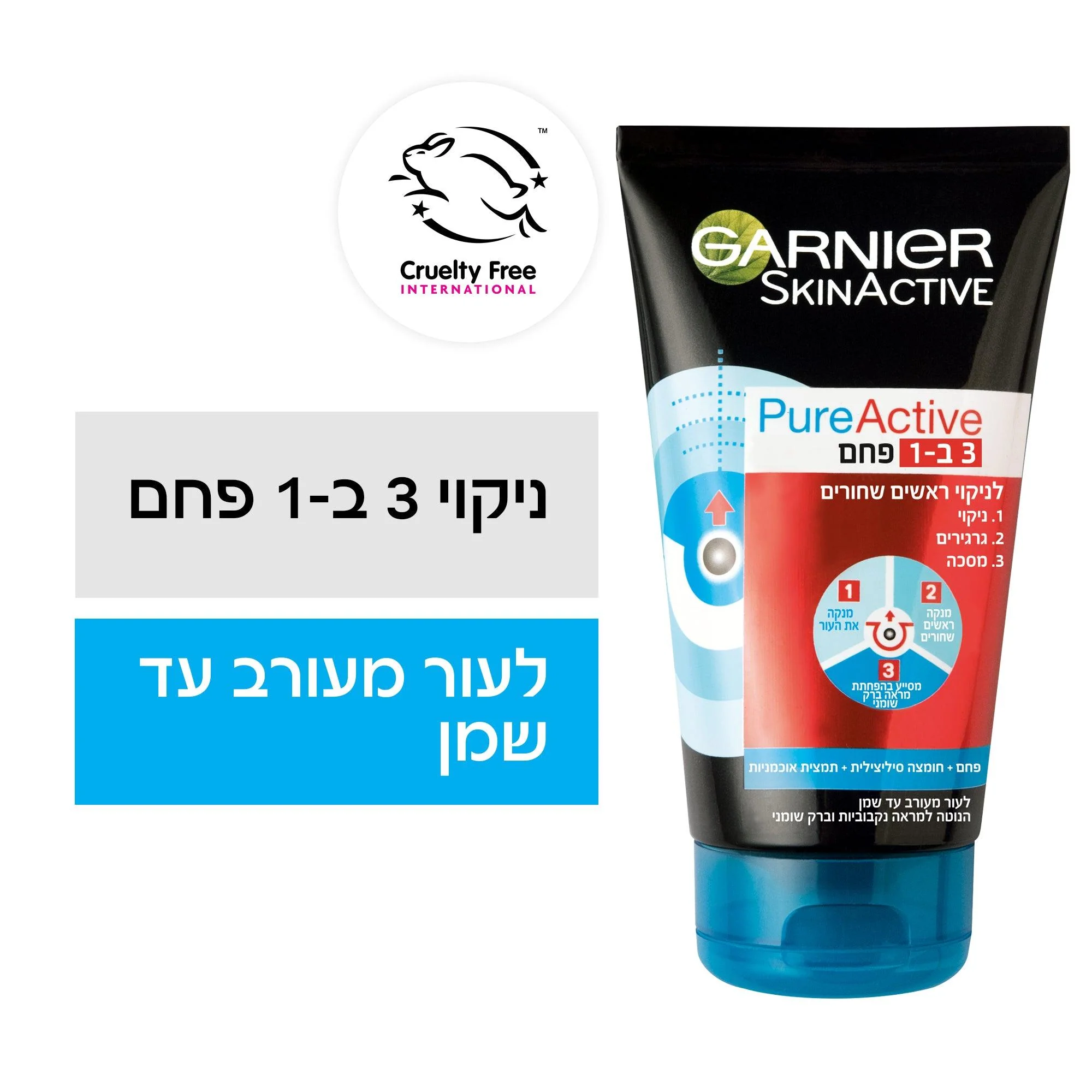 Pure Active 3 in 1 מסכה - Image 4
