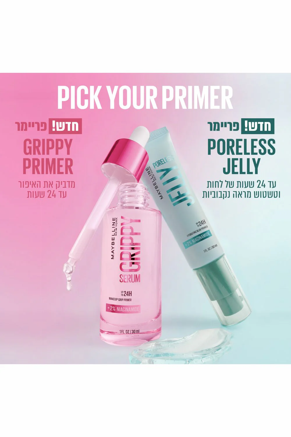 פריימר במרקם ג'ל 30 מ"ל PORELESS JELLY PRIMER | מייבילין - Image 3