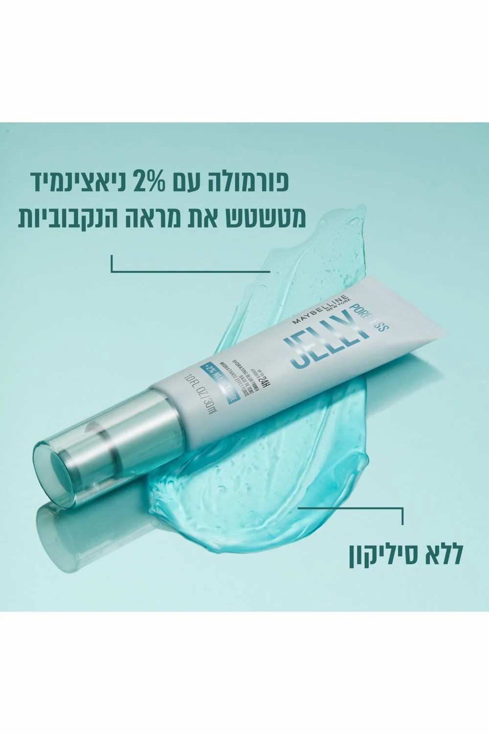 פריימר במרקם ג'ל 30 מ"ל PORELESS JELLY PRIMER | מייבילין - Image 5