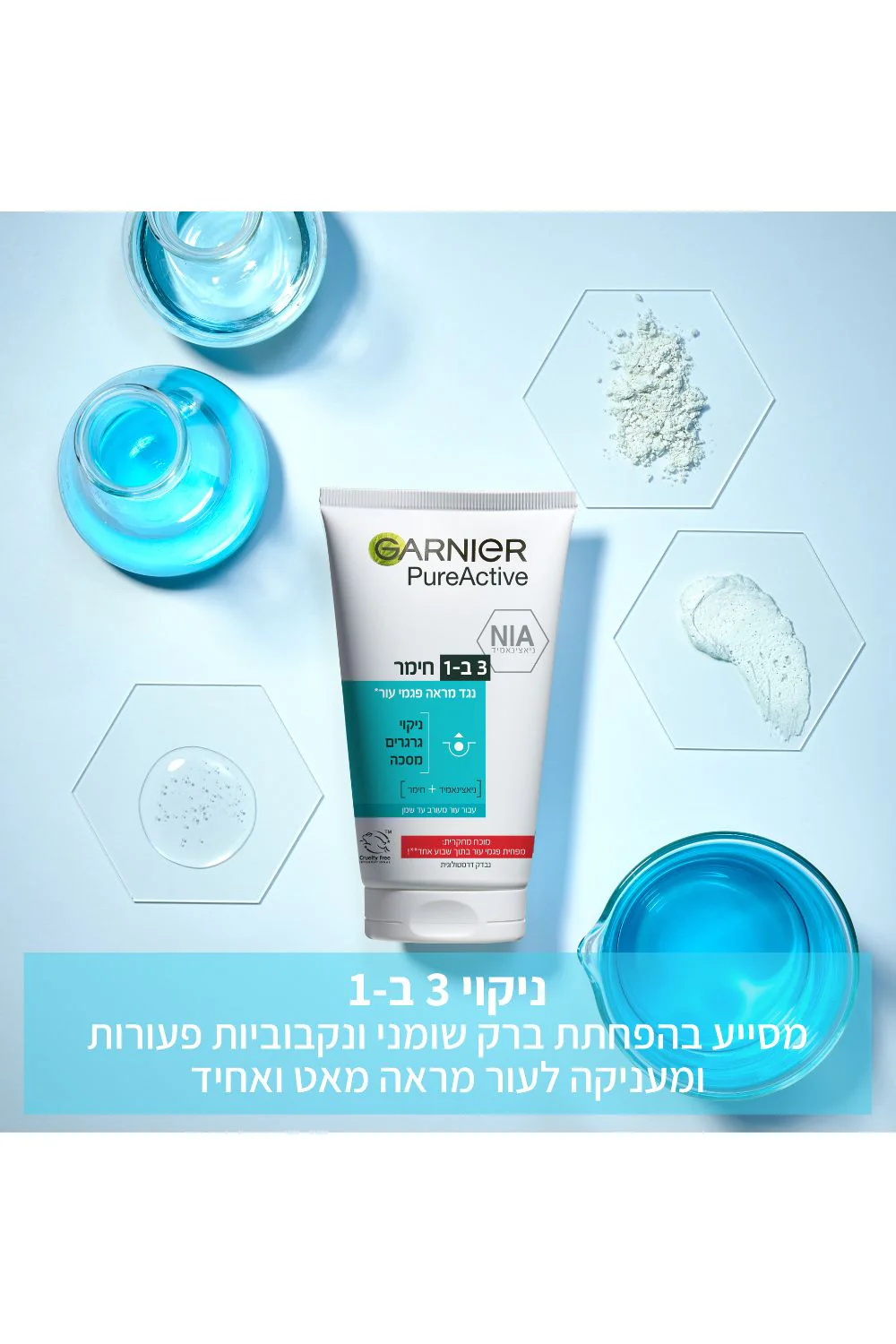PureActive ג'ל ניקוי 3פנים ב 1 - Image 3