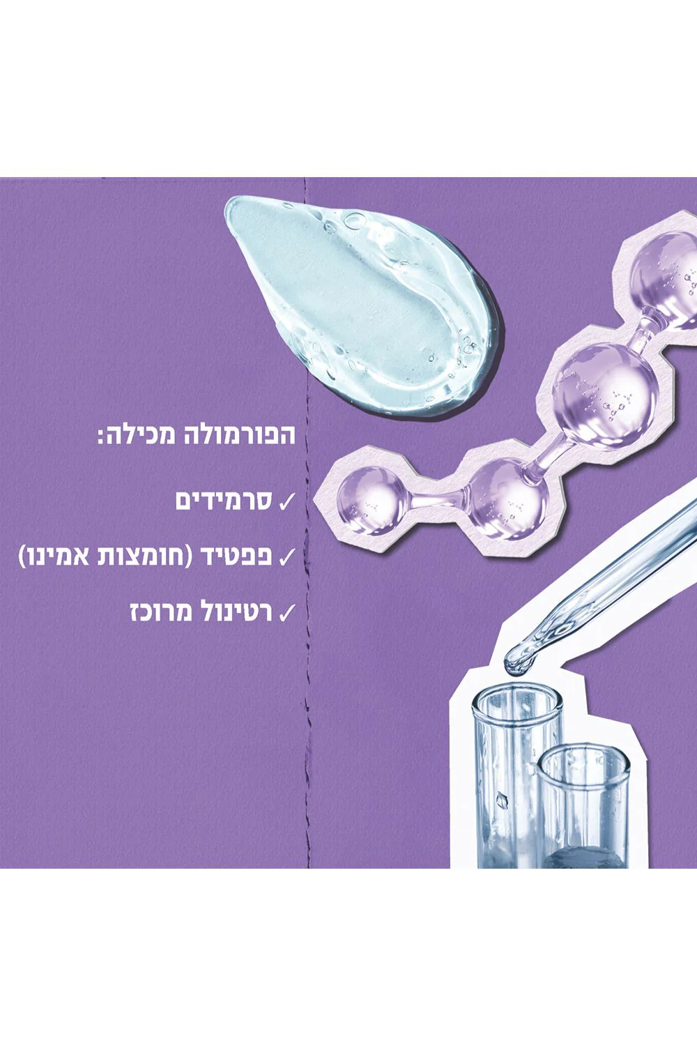 סרום רטינול 30 מ"ל - Image 2