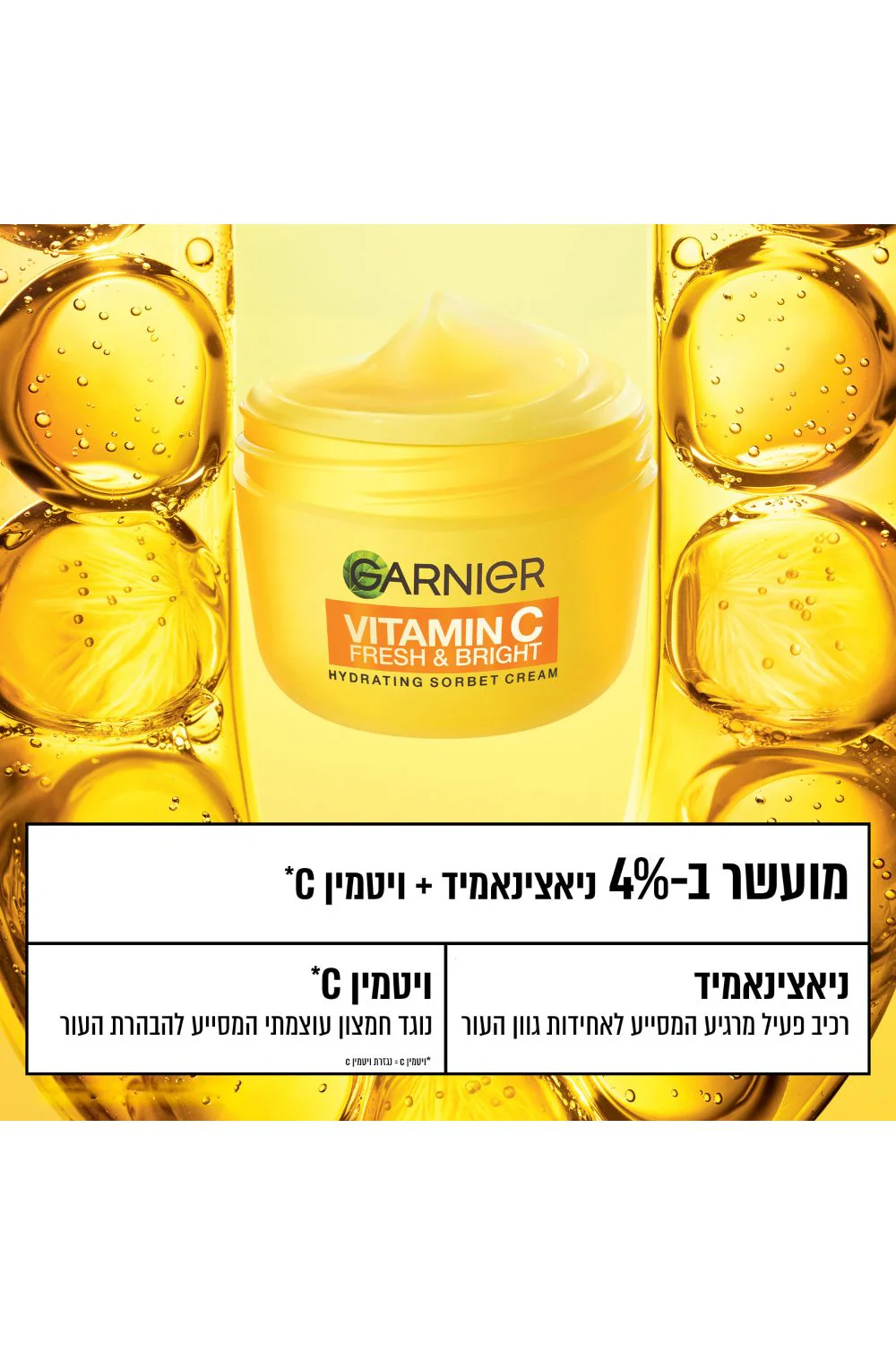 קרם לחות סורבה ויטמין C 85 מ"ל | גרנייה - Image 3