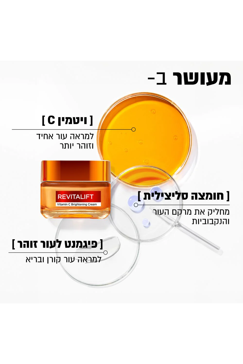 קרם יום ויטמין C - Image 5