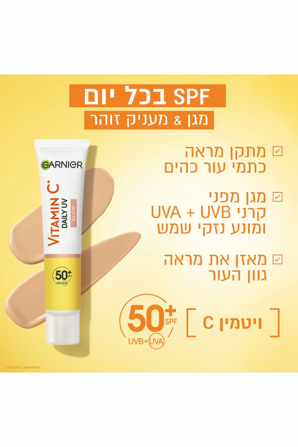 תחליב לחות UV ויטמין C גלואו 40 מ"ל - Image 2