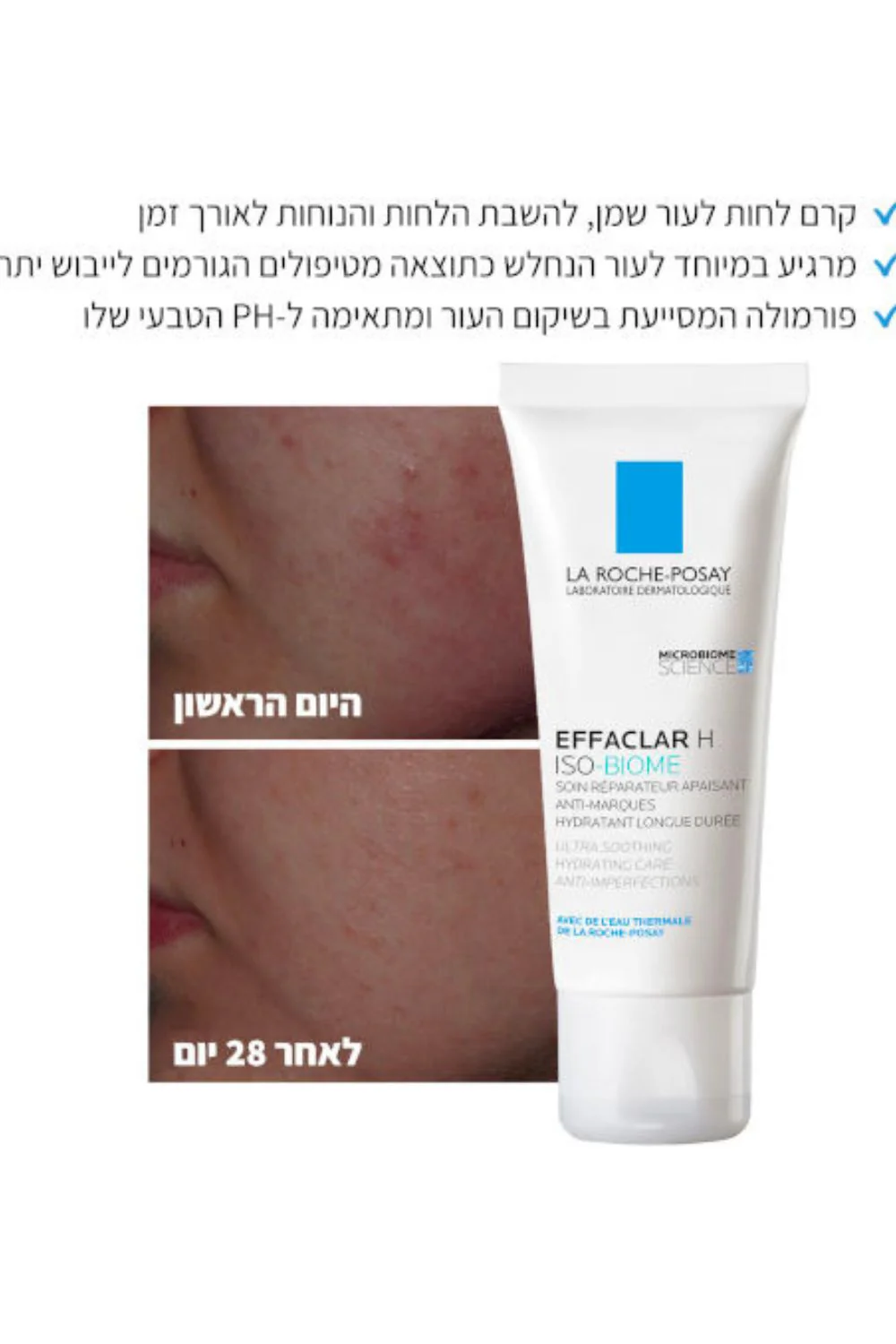 קרם לחות לעור שמן 40 מ"ל | לה רוש פוזה - Image 4