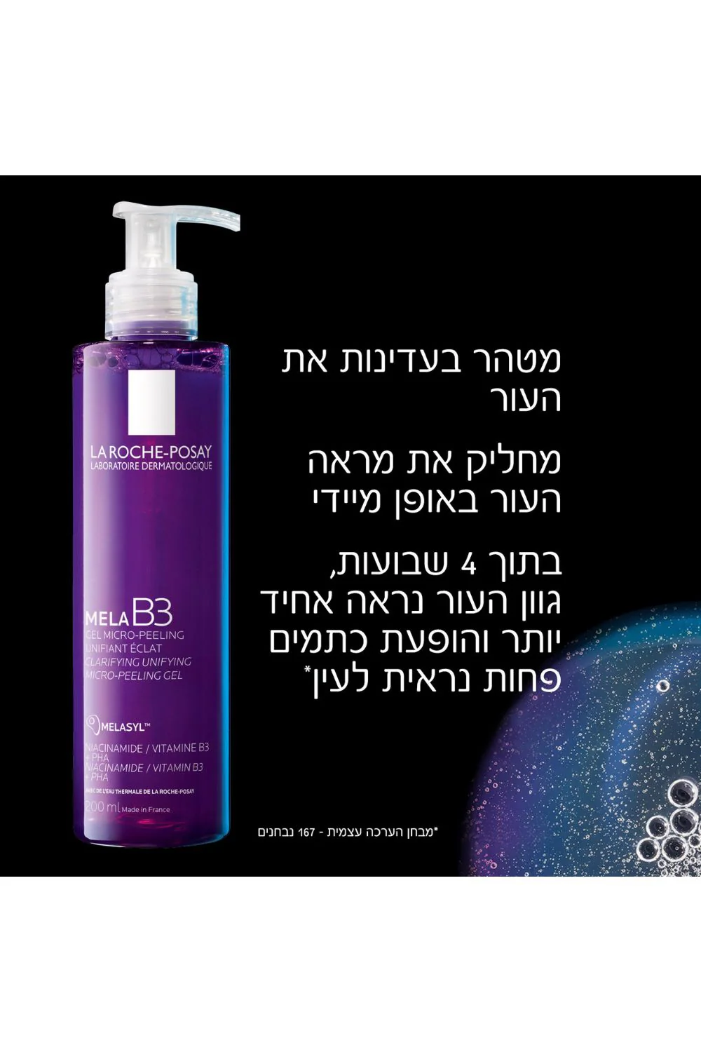 ג'ל פילינג לניקוי הפנים 200 מ"ל MELA B3 | לה רוש פוזה - Image 2
