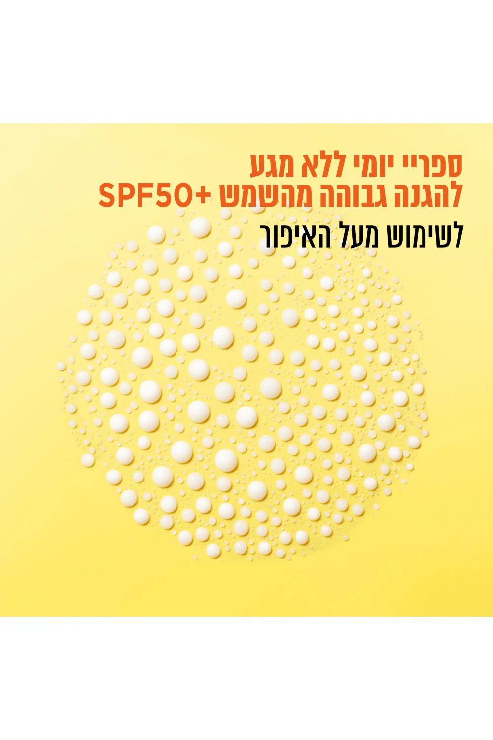 ספריי ויטמין סי SPF50 - Image 2
