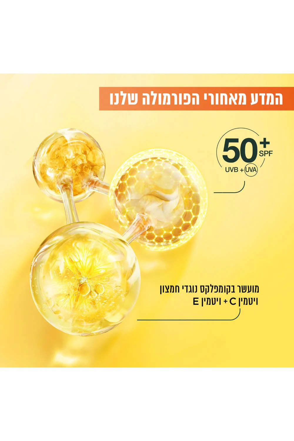 ספריי ויטמין סי SPF50 - Image 3