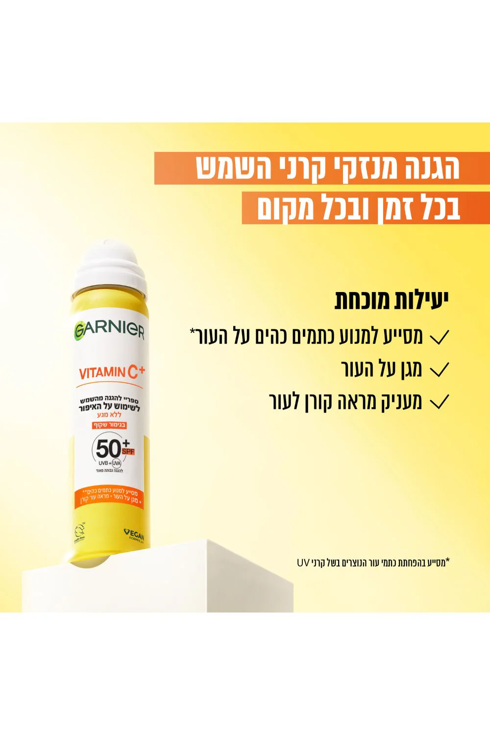 ספריי ויטמין סי SPF50 - Image 6