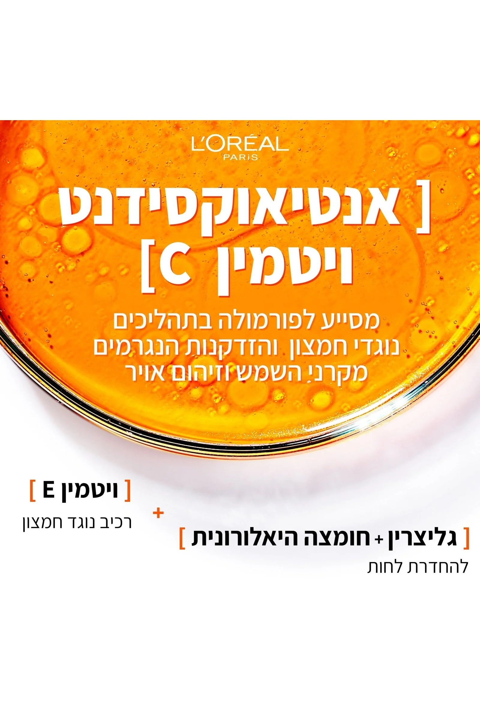 קרם SPF50 ויטמין C קליניקל Revitalift Clinical - Image 3