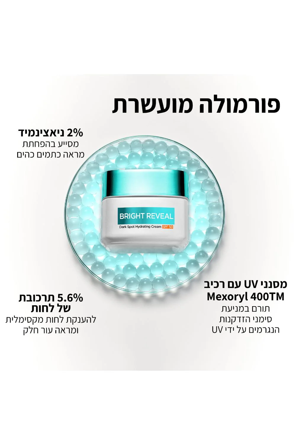 ברייט ריביל ניאצינאמיד קרם לחות SPF50 - Image 2
