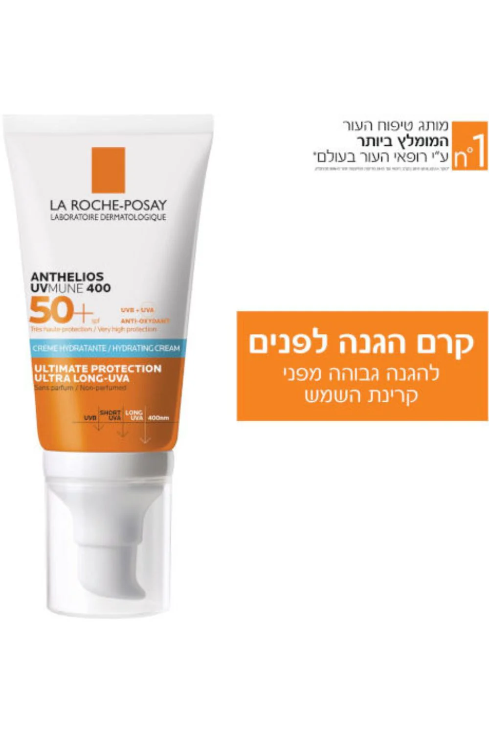 קרם הגנה לפנים ANTHELIOS UVMUNE 400 | לה רוש פוזה - Image 3